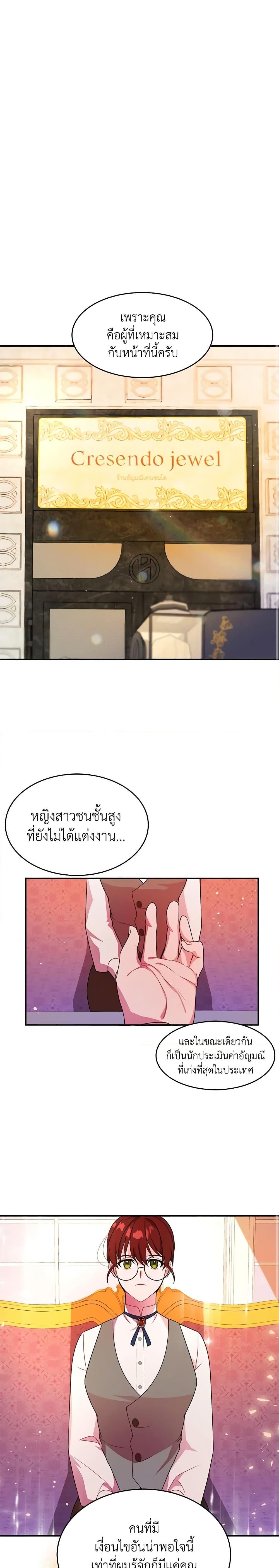 The Raven Duchess ตอนที่ 2 10
