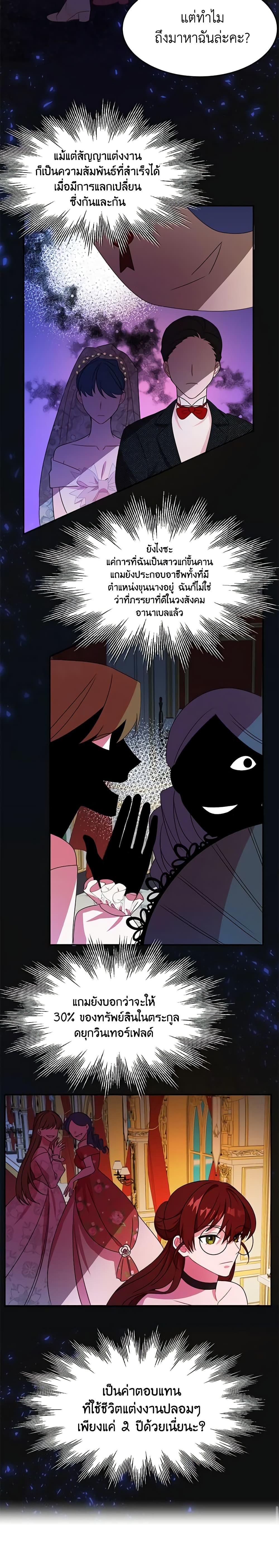 The Raven Duchess ตอนที่ 2 9