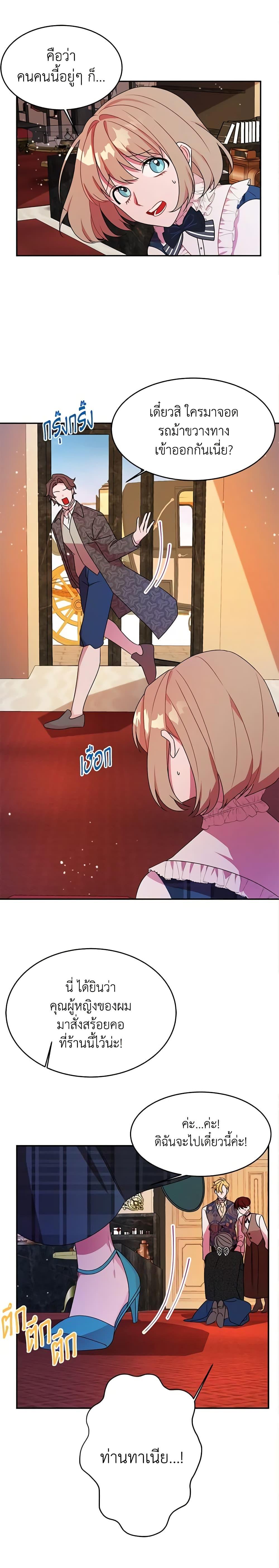 The Raven Duchess ตอนที่ 2 14