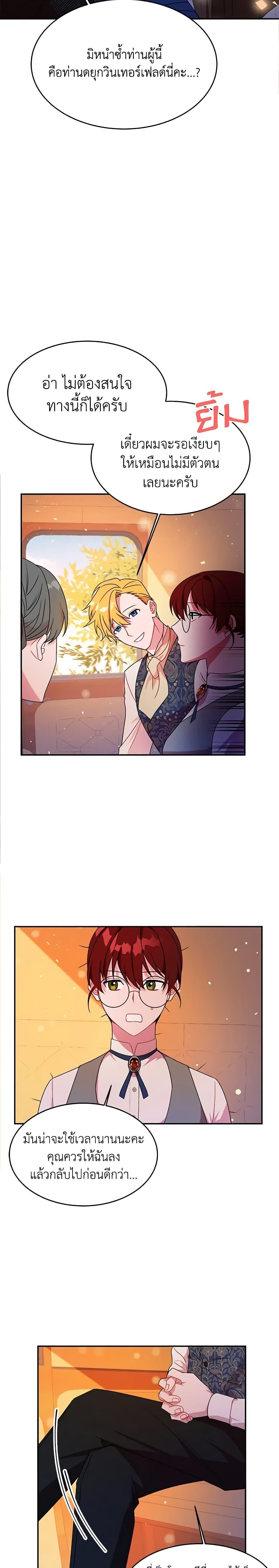 The Raven Duchess ตอนที่ 2 18