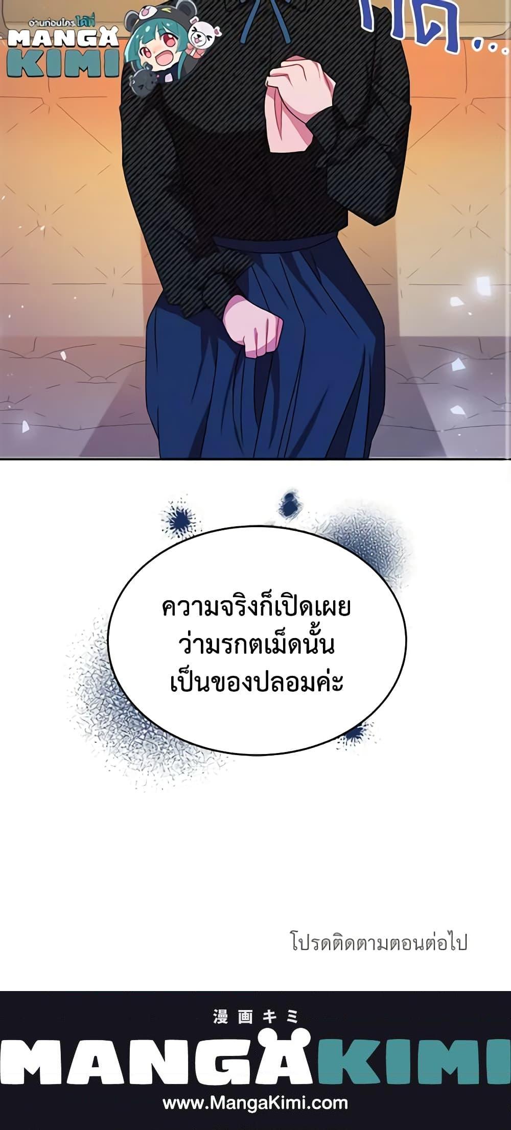 The Raven Duchess ตอนที่ 2 21