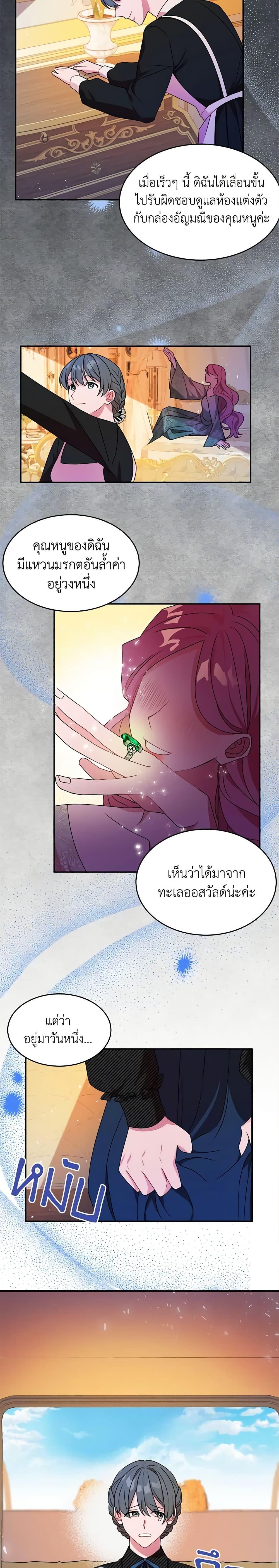 The Raven Duchess ตอนที่ 2 20
