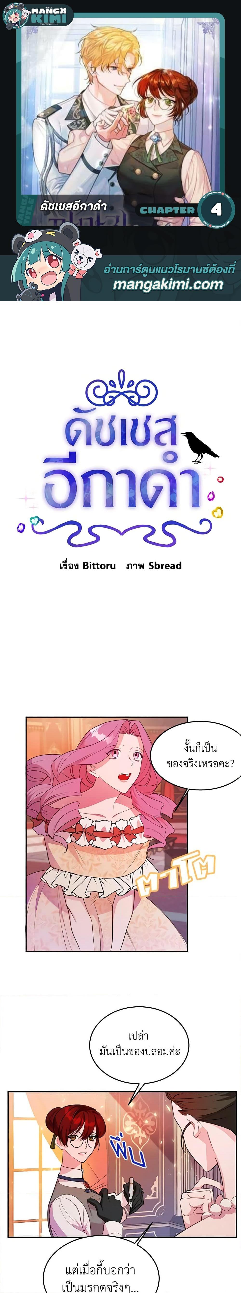 The Raven Duchess ตอนที่ 4 1