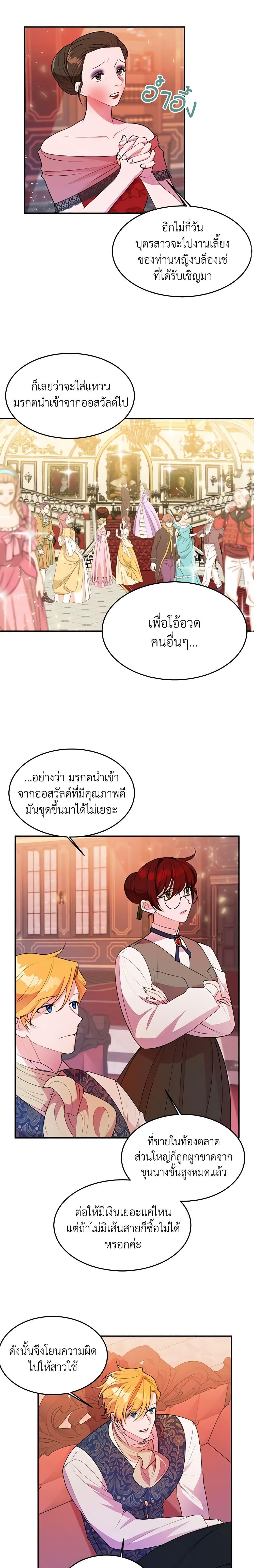 The Raven Duchess ตอนที่ 4 6