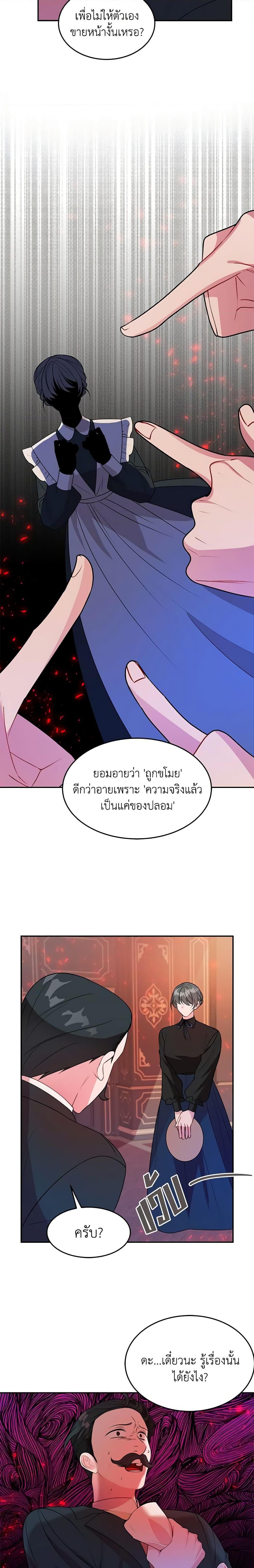 The Raven Duchess ตอนที่ 4 7