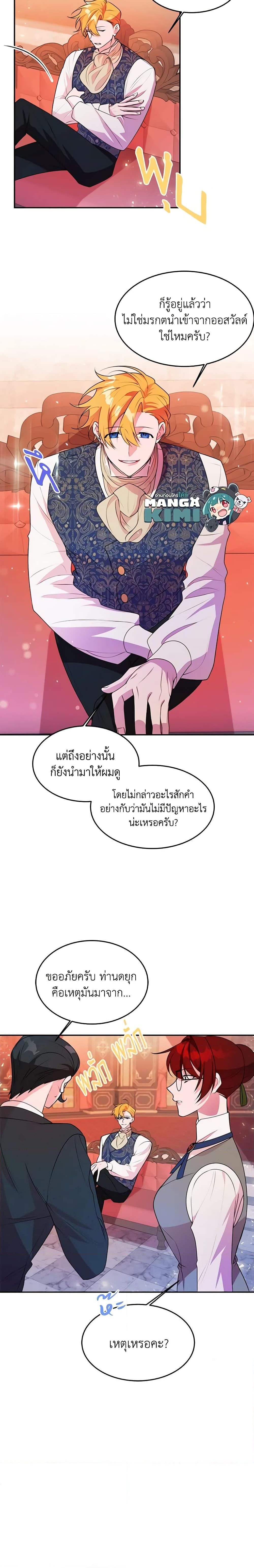 The Raven Duchess ตอนที่ 4 5