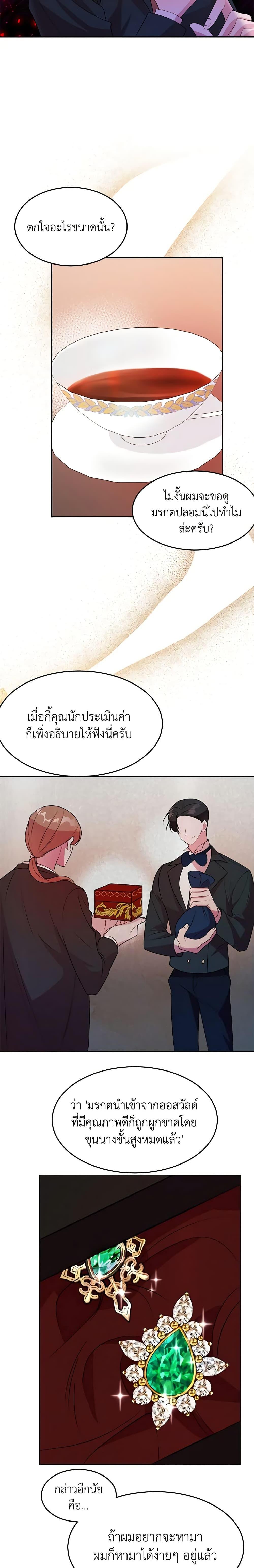 The Raven Duchess ตอนที่ 4 8