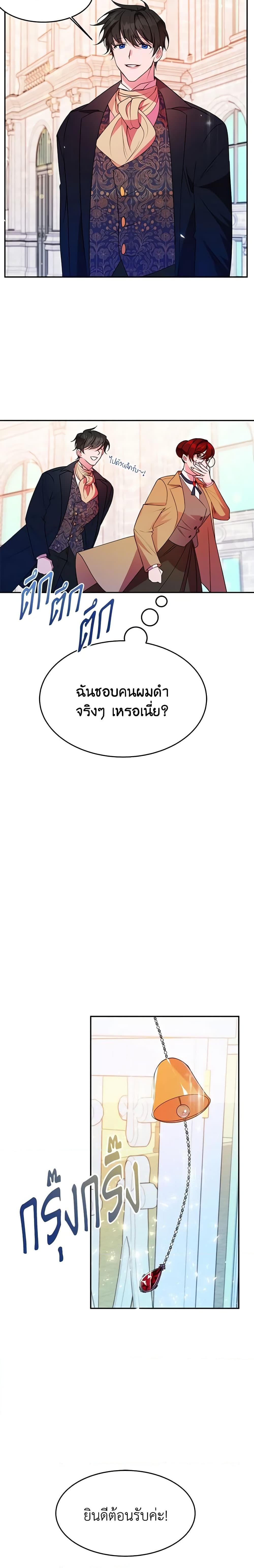 The Raven Duchess ตอนที่ 4 20