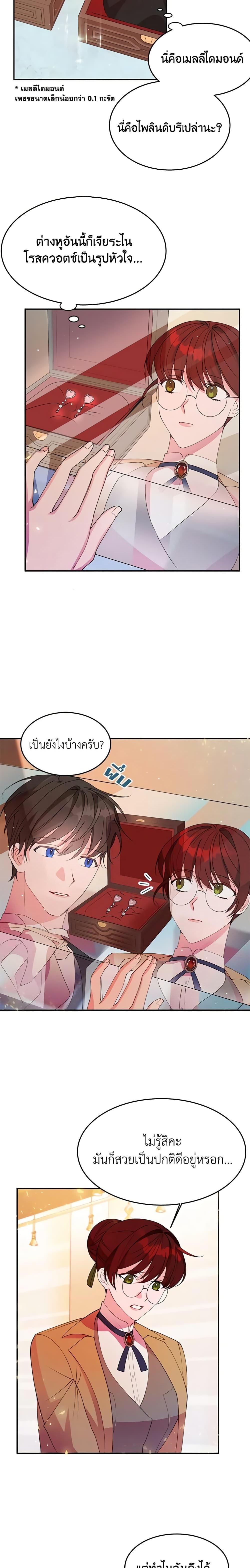 The Raven Duchess ตอนที่ 5 3