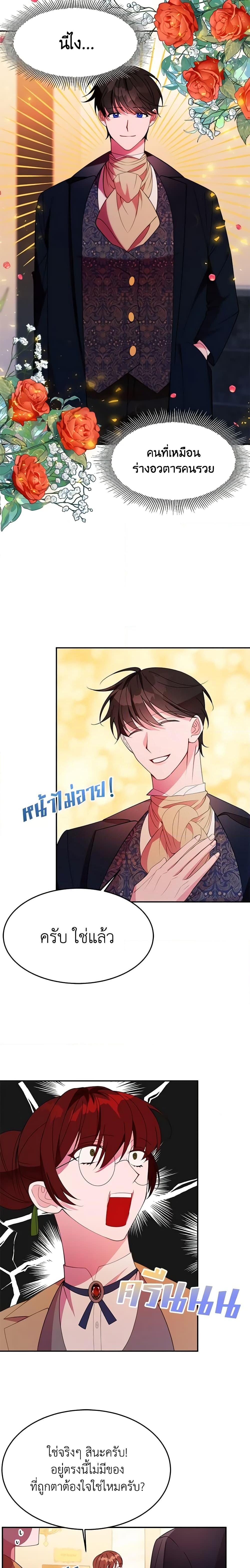 The Raven Duchess ตอนที่ 5 12