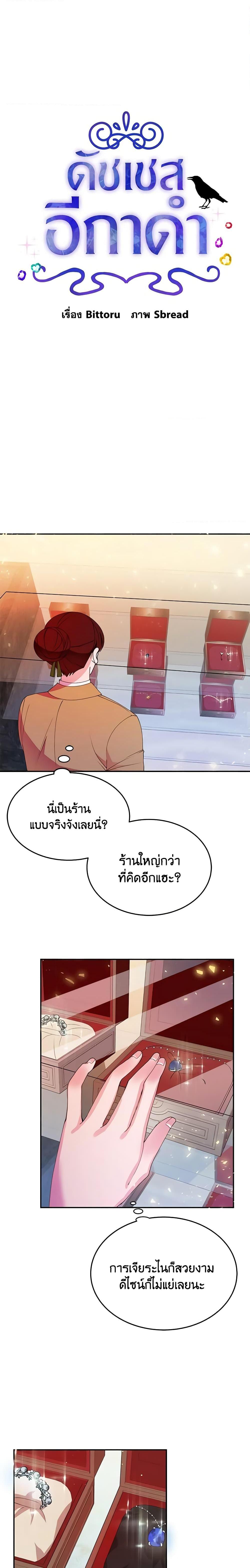 The Raven Duchess ตอนที่ 5 2
