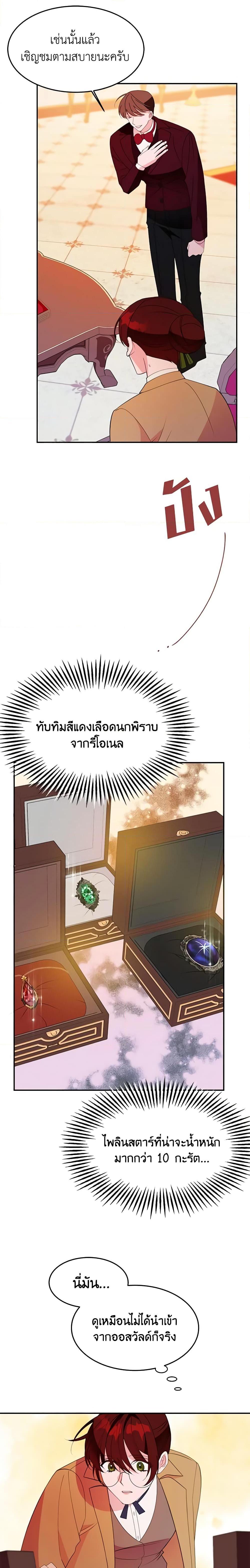 The Raven Duchess ตอนที่ 5 16