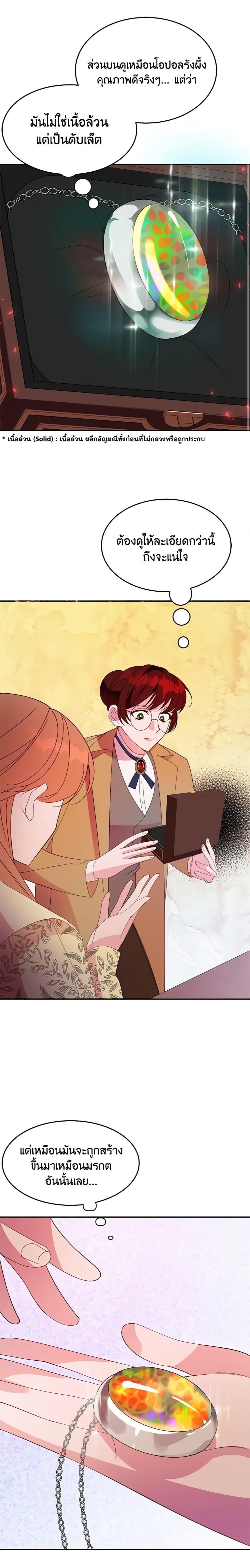 The Raven Duchess ตอนที่ 5 19