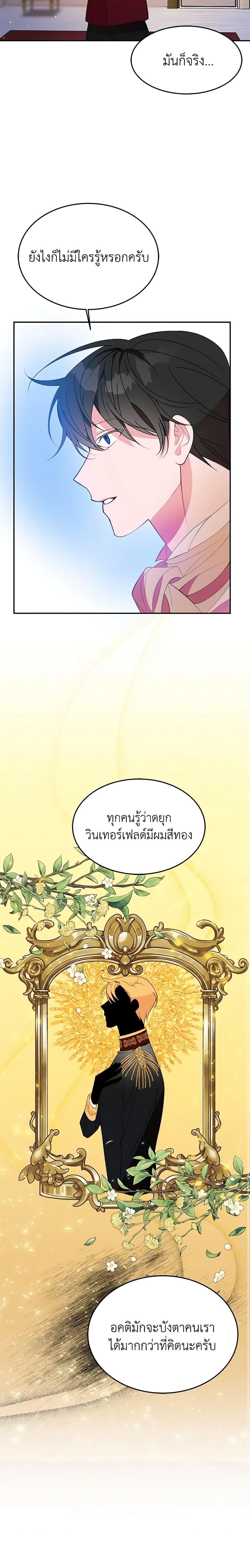 The Raven Duchess ตอนที่ 5 14