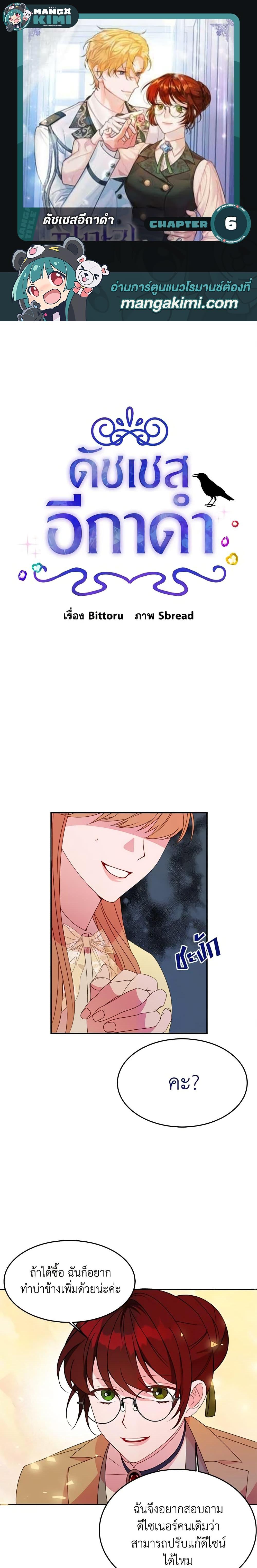 The Raven Duchess ตอนที่ 6 1