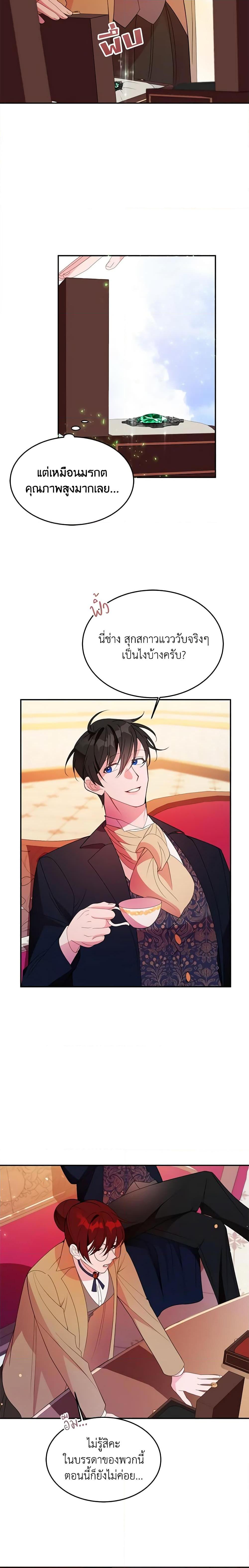The Raven Duchess ตอนที่ 5 17