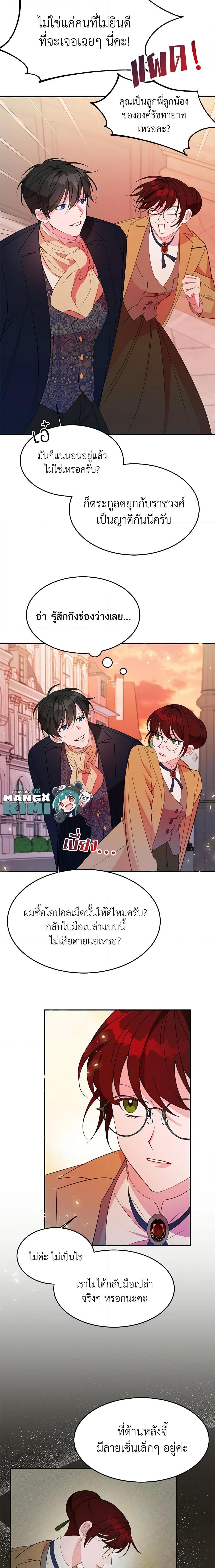 The Raven Duchess ตอนที่ 6 6