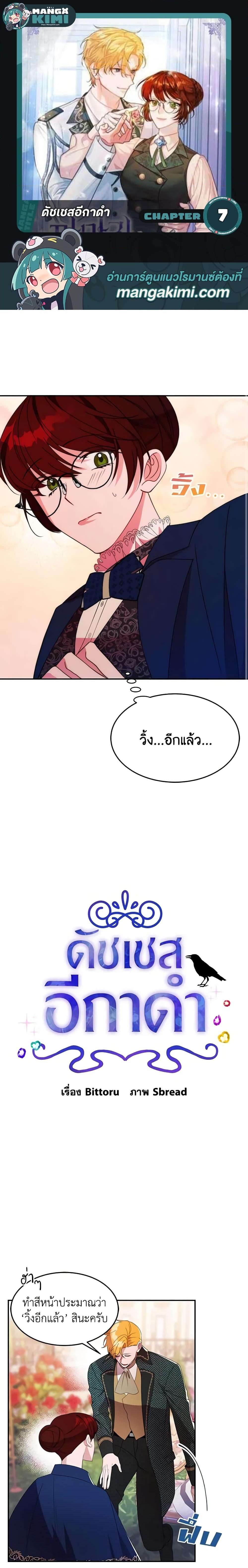 The Raven Duchess ตอนที่ 7 1