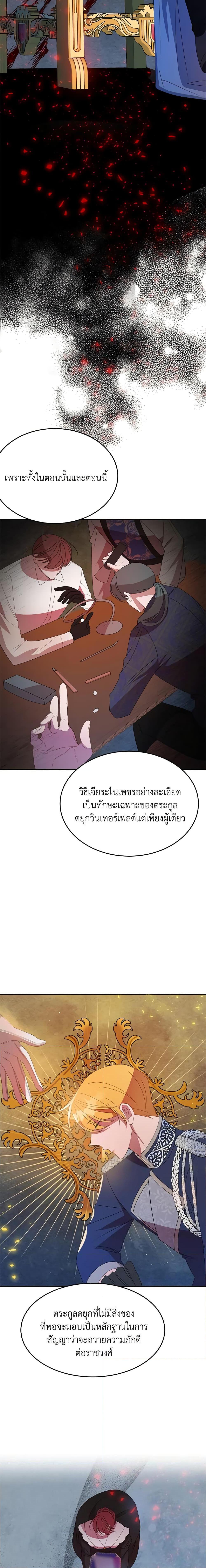 The Raven Duchess ตอนที่ 7 10