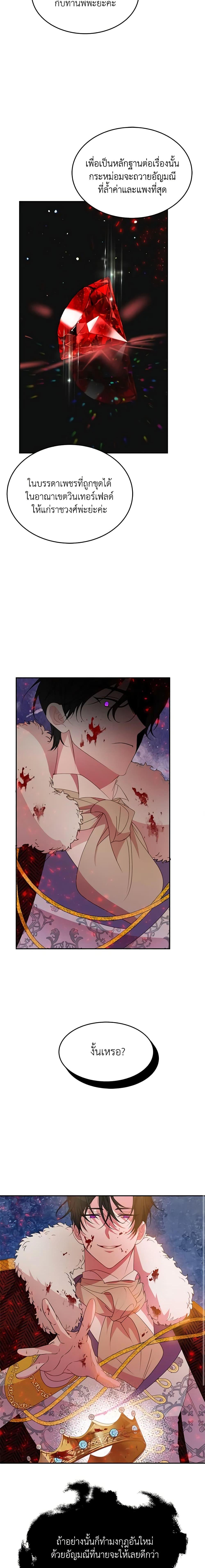 The Raven Duchess ตอนที่ 7 8