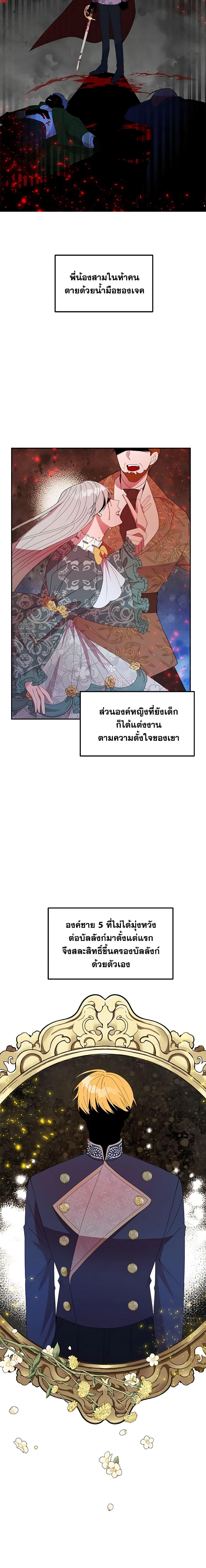 The Raven Duchess ตอนที่ 7 6