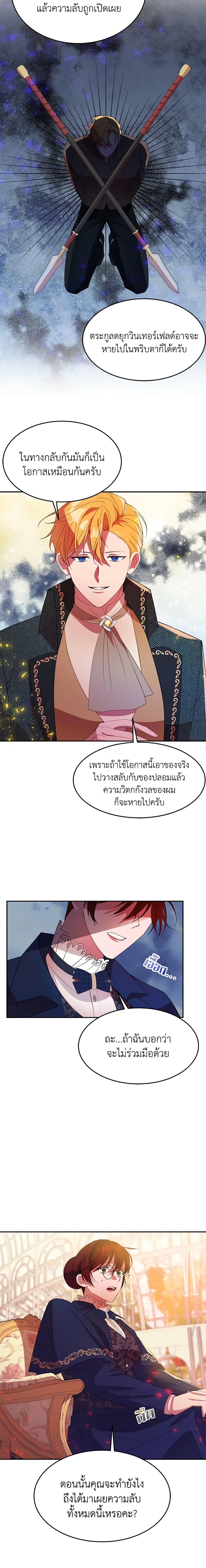 The Raven Duchess ตอนที่ 7 18