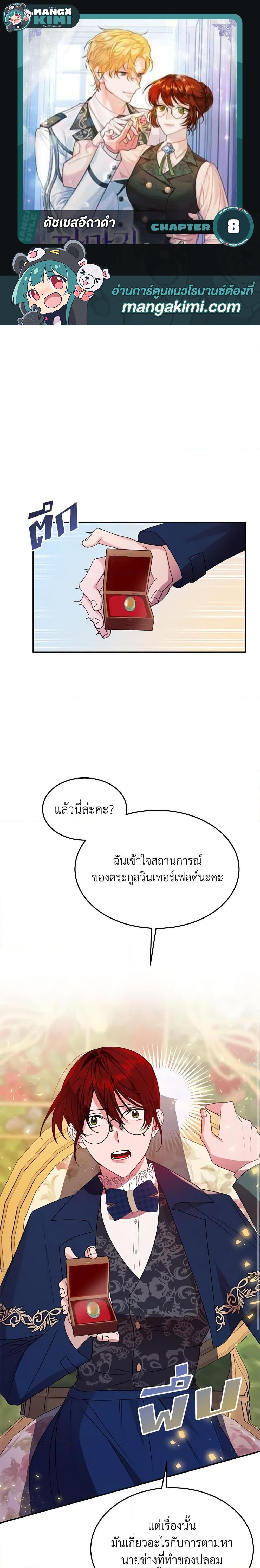 The Raven Duchess ตอนที่ 8 1