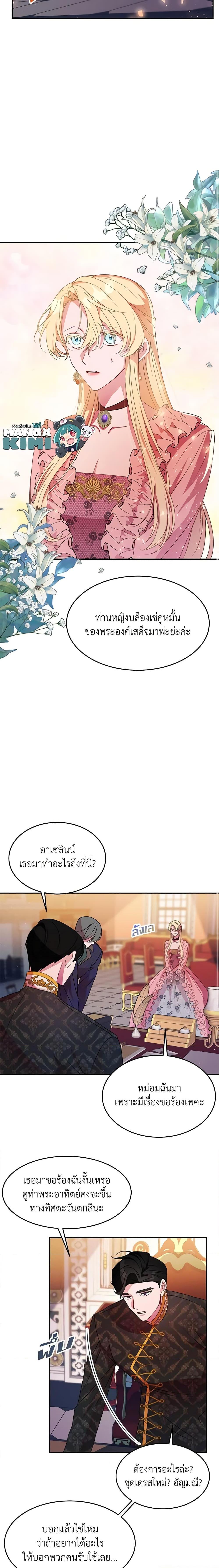 The Raven Duchess ตอนที่ 8 5