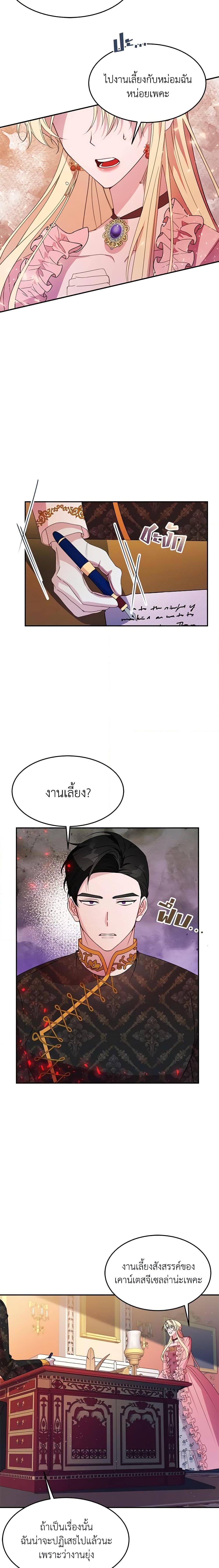 The Raven Duchess ตอนที่ 8 6