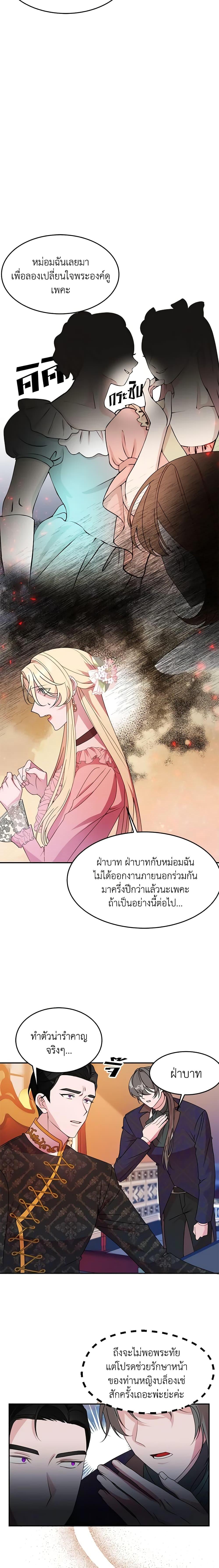 The Raven Duchess ตอนที่ 8 7