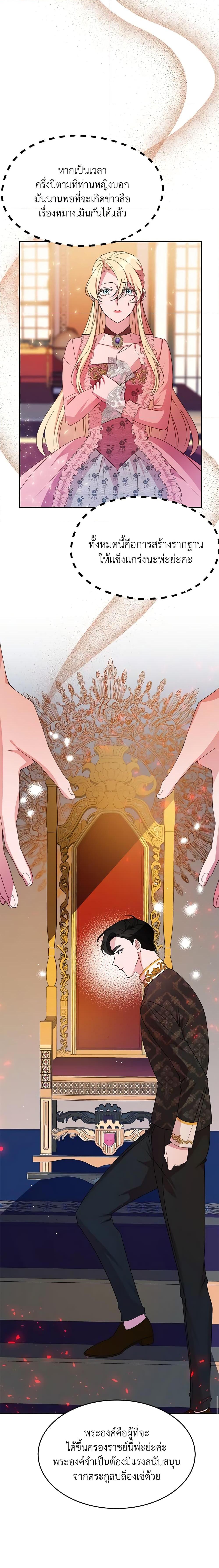The Raven Duchess ตอนที่ 8 8