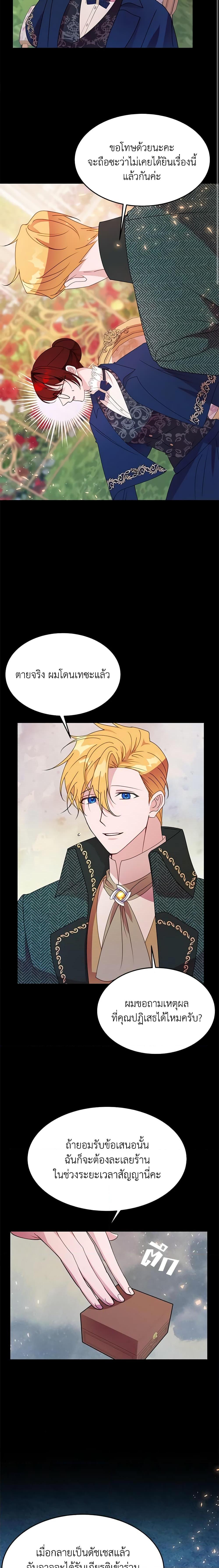The Raven Duchess ตอนที่ 8 13
