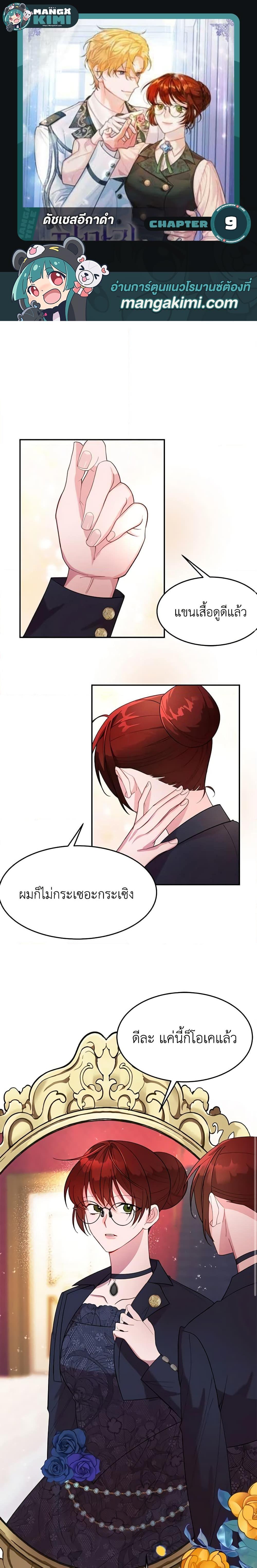 The Raven Duchess ตอนที่ 9 1