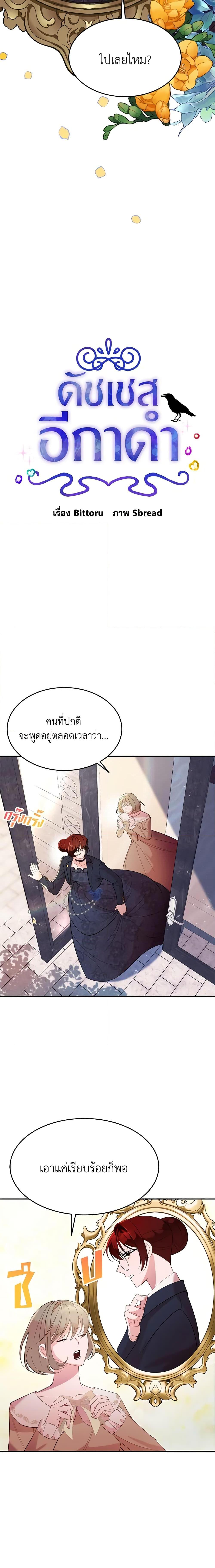 The Raven Duchess ตอนที่ 9 2