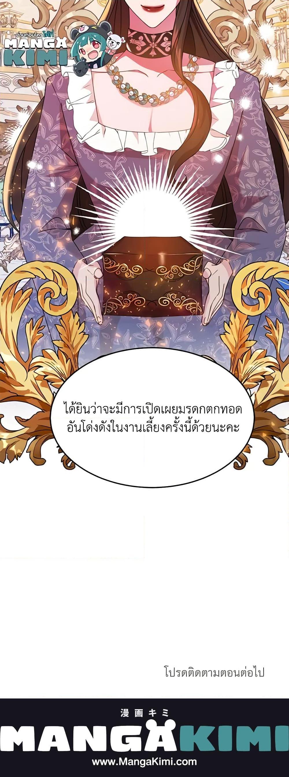 The Raven Duchess ตอนที่ 8 21
