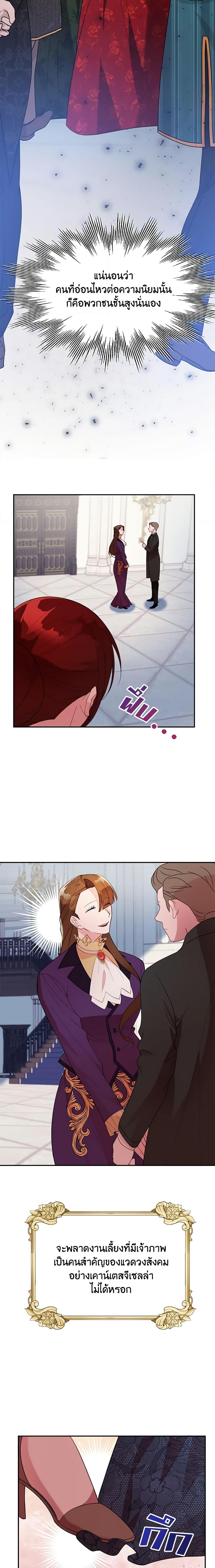 The Raven Duchess ตอนที่ 9 11
