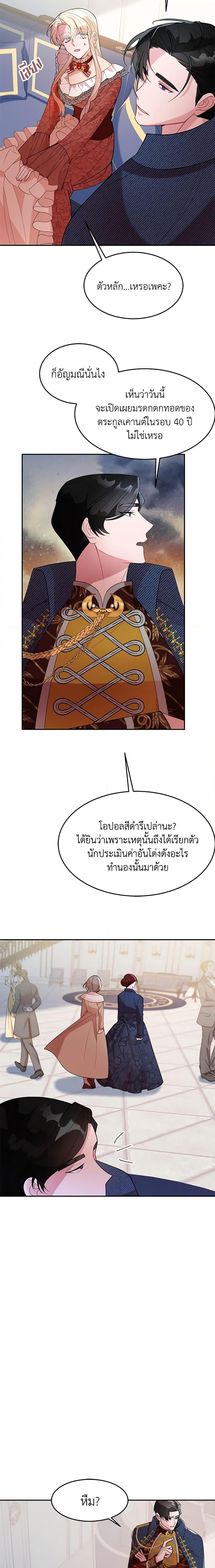 The Raven Duchess ตอนที่ 9 17