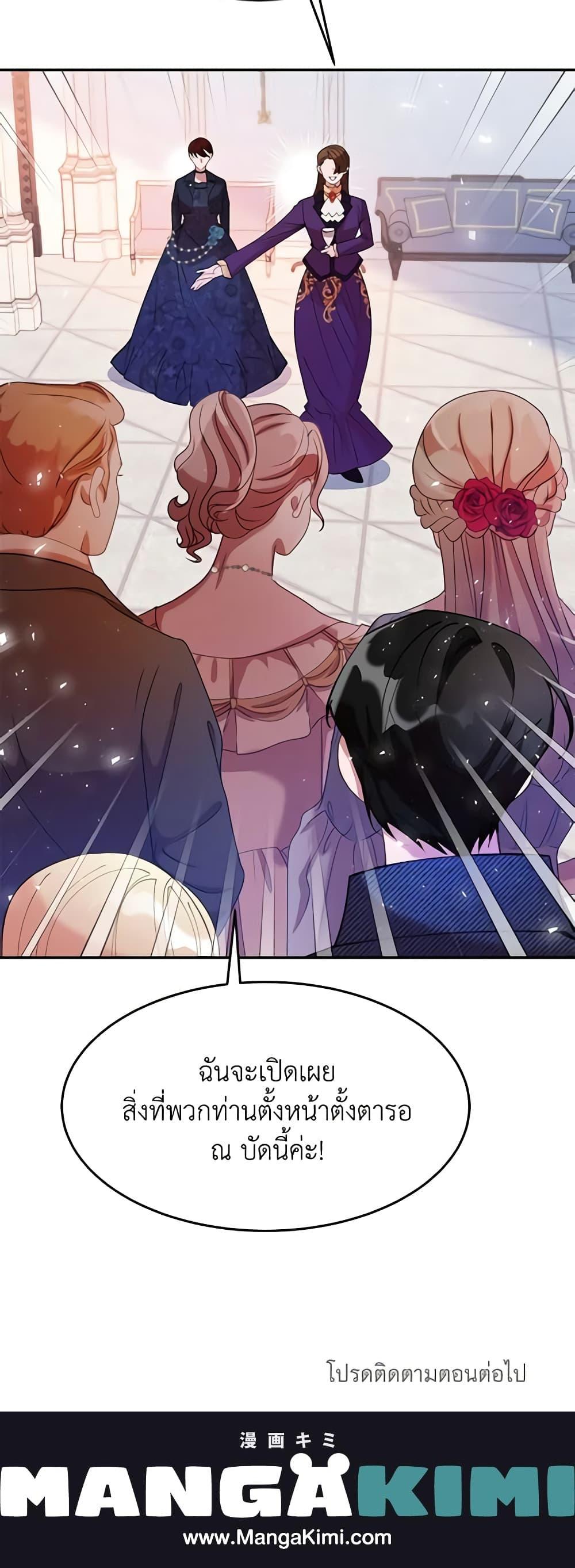 The Raven Duchess ตอนที่ 9 21