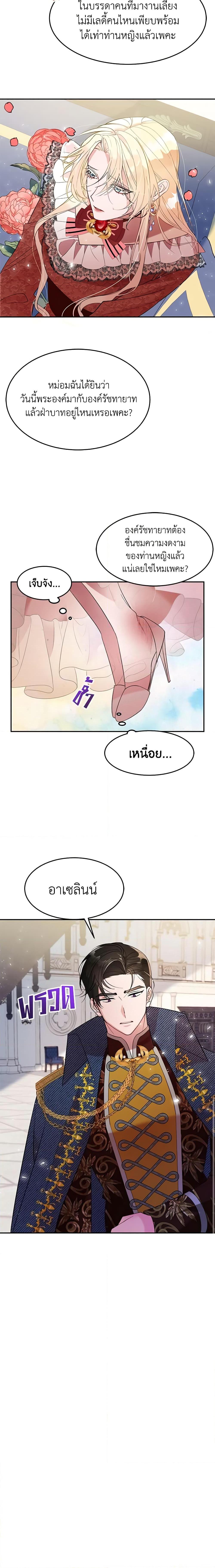 The Raven Duchess ตอนที่ 9 15