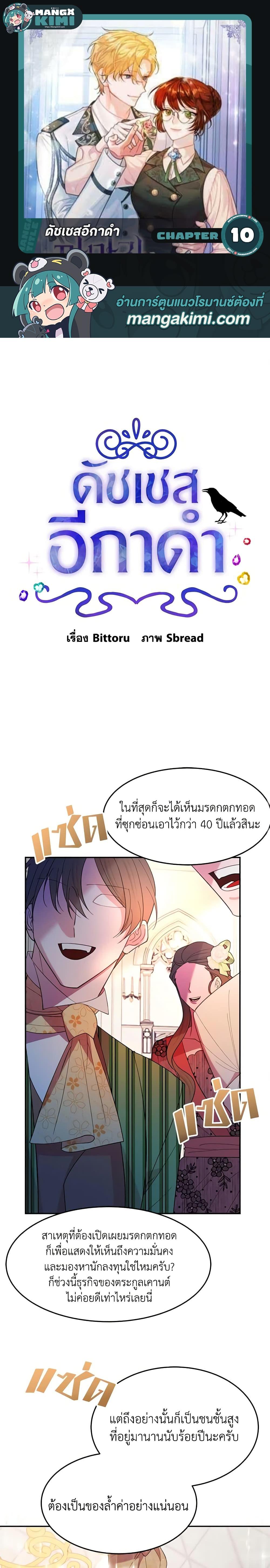 The Raven Duchess ตอนที่ 10 1