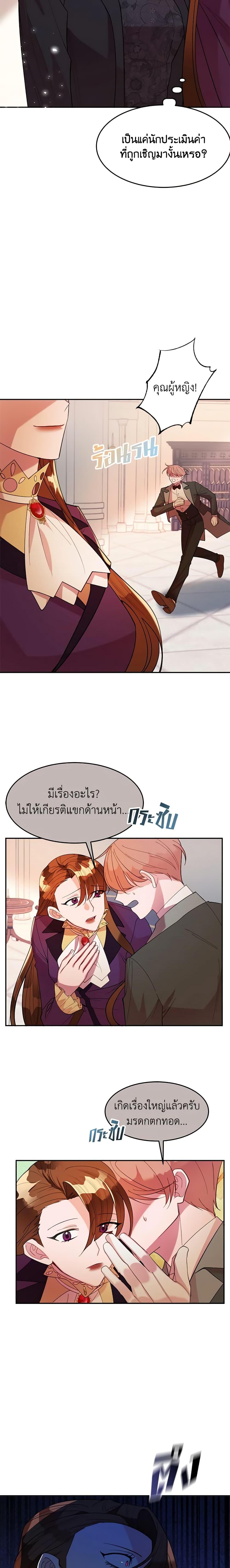 The Raven Duchess ตอนที่ 10 3