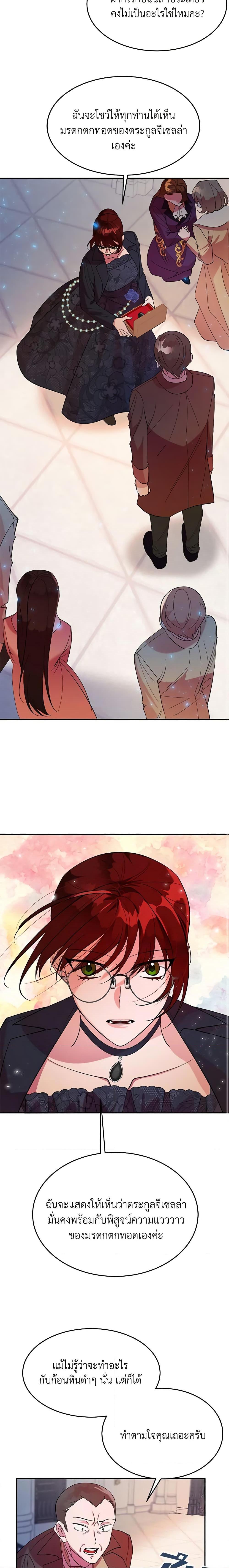 The Raven Duchess ตอนที่ 10 9