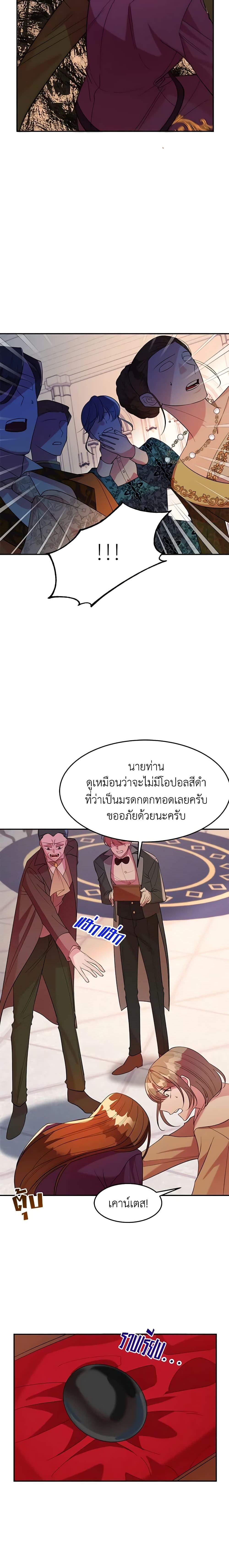 The Raven Duchess ตอนที่ 10 6