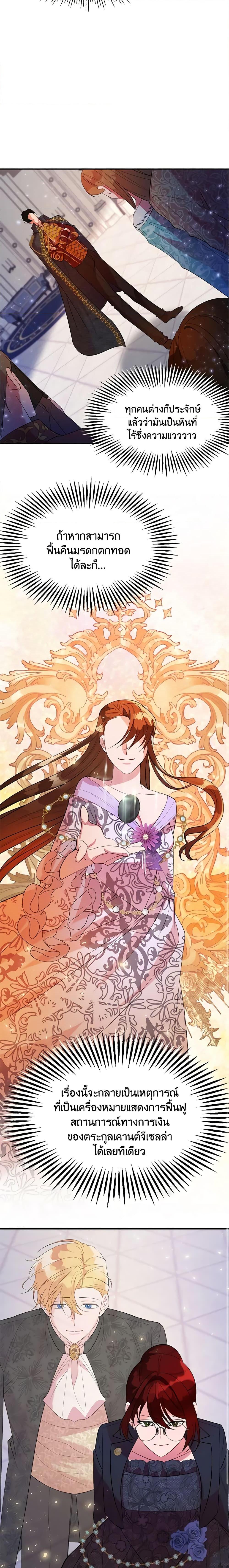 The Raven Duchess ตอนที่ 10 16