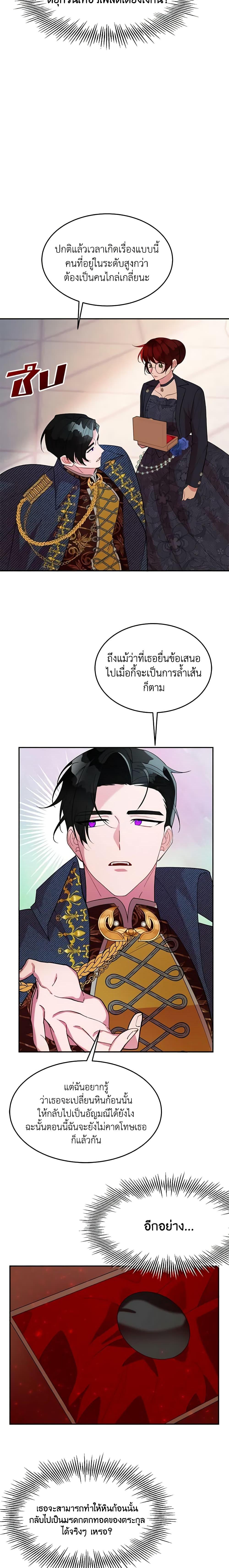 The Raven Duchess ตอนที่ 10 15