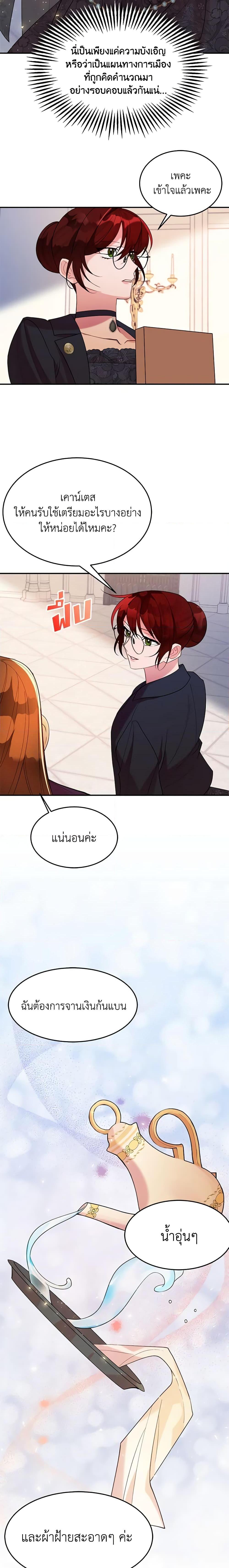 The Raven Duchess ตอนที่ 10 17