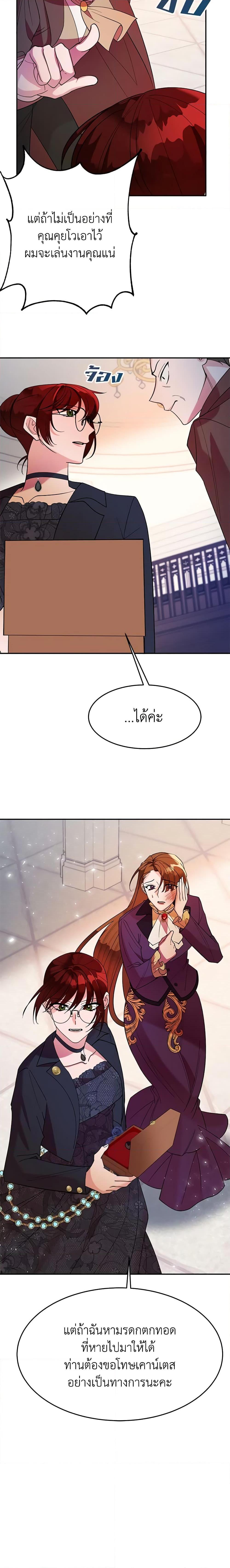 The Raven Duchess ตอนที่ 10 10