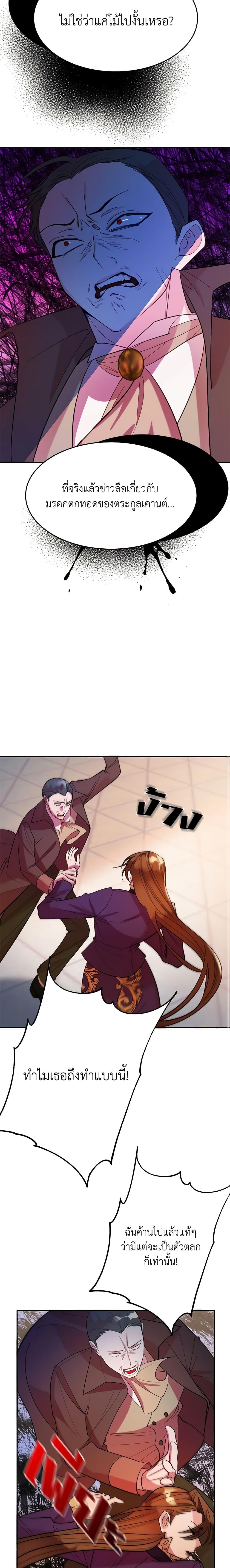 The Raven Duchess ตอนที่ 10 5