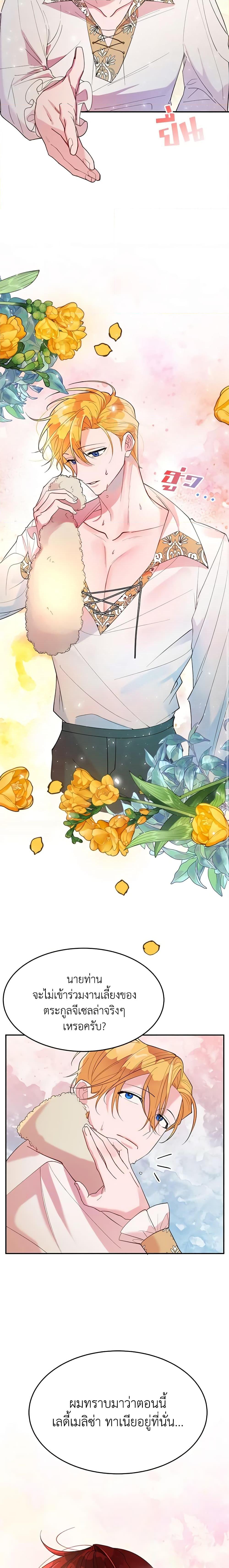 The Raven Duchess ตอนที่ 10 20