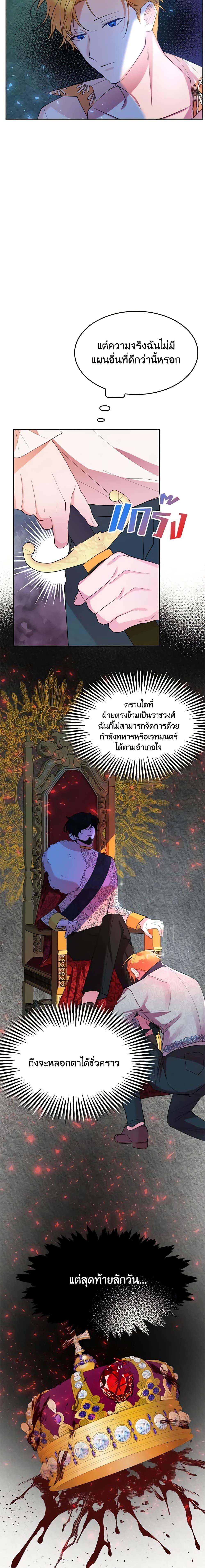 The Raven Duchess ตอนที่ 11 3